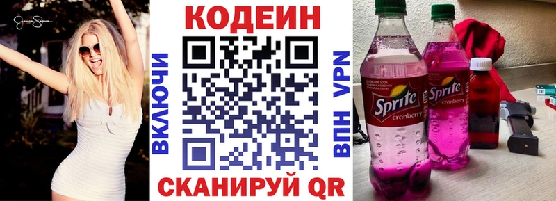 Кодеиновый сироп Lean Purple Drank  Купить  Орск 